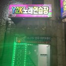 Y2K노래연습장 이미지