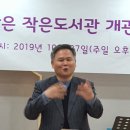 꿈담은 작은도서관 이미지