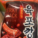 오잉 | [내돈내산 후기] 오잉 모양의 농심 육포깡 가격 및 맛 솔직 리뷰,맥주 안주 추천하는 편의점 신상 과자