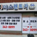 대한렌터카 이미지