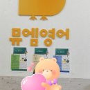 뮤엠영어구성우림영어교습소
