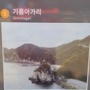 대청도 삼각산(343m 이미지