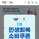 공덕역 마트 약국 | 민생회복 소비쿠폰 신청했나요? 전국에서 15만 원 쓸 수 있는 곳 총정리!