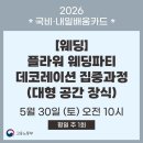 [국비지원][07/04] 사진촬영, 조명 초급과정, 개강확정 | [국비] 플라워 웨딩 파티 데코레이션 집중과정 (공간장식), 서울 지오지오 플로리스트 학원
