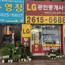 LG(합동)공인중개사사무소 이미지
