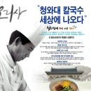 청와삼대 족발보쌈칼국수 이미지