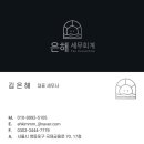 은해세무회계