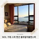 룰루랄라 스파펜션 | NOL 거제 스파 펜션 추천 룰루랄라풀앤스파 C102호