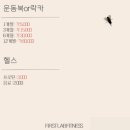 퍼스트랩 피티 | 공주 퍼스트랩 피트니스, 시설, 가격, PT, 스피닝, 내돈내산
