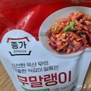 안의종가집 | 종가집 무말랭이 후기