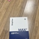 이커맥스