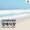 고려삼화페인트주식회사 | 건국대학교병원장례식장 가족상조가 도와드립니다.