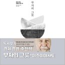 부자그릇 | 부자의 그릇 독서후기 | 이즈미 마사토 경제경영서 추천