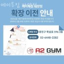 에이투짐 이미지