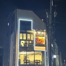 경성치킨 공덕점 이미지