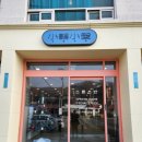 소륜소반 이미지