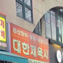 대한체육사 이미지