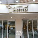 어야가자 이미지