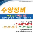 수양정비