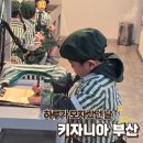 칠성한의원 | 키자니아 부산 오전권 이용 후기｜아이와 10가지 체험 리얼 후기