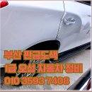 부산자동차써비스