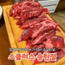 소플러스송탄점