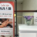 라라샵전포점 | 서면 슈가링왁싱 브라질리언왁싱 꼼꼼하게 잘하는곳 라라스파