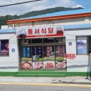 동서회관식당 이미지