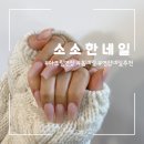 설레이는네일 | :소소한네일: 용인 기흥구 영덕동 아크릴연장 네일 솔직후기