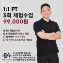 78 | 학익동헬스장 인천 미추홀구 헬스 PT pt 피티 본어게인 가격 영업시간 리뷰