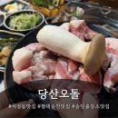 통큰갈비 (송탄지산점) | 송탄출장소맛집 당산오돌 방문!