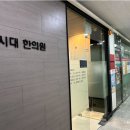 새서울한의원 이미지