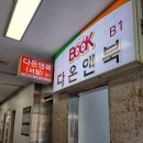 다온앤북 이미지