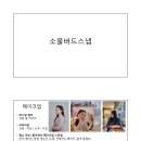 버드들 | 북한산 숨은벽에서 등산웨딩스냅 &#39;소울버드스냅&#39; 작가님 후기