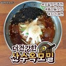 더건강한산수옥모밀