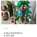 아기자기 따뜻한 풍경을 담은 크리스마스 블록 오르골 이미지