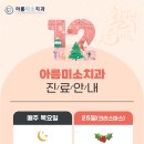 아름미소치과의원 이미지