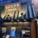 다화 | 대전봉명동 술집 로바다화온 대전봉명점 후기｜모듬사시미 주문 시 오뎅나베 서비스까지