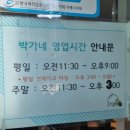 박가네돌판찜