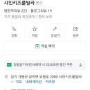 샤인키즈풀빌라 이미지