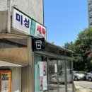 미성컴퓨터세탁소 이미지