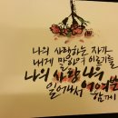 캘리그라피 디자인 과정 이미지
