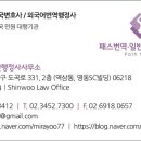 강남번역(일반)행정사사무소 이미지