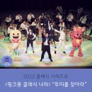 [공연 후기] 어린이날 핑크퐁 클래식 나라 공연 다녀왔어요.