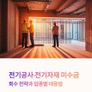 전기정보사