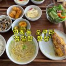 매일집밥 | 연희동 맛집 오쿠라｜홍제천 집밥 정식, 매일 바뀌는 가정식 한상 후기