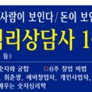 [2급과정] 심리상담사 2급 이미지