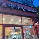 홍주방 정관점 이미지