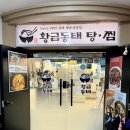 황금동태탕,찜 이미지