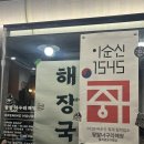 너구리해장국 | [을지로 밥집] 국밥,해장국 맛집 솔직후기 -팔팔너구리해장 을지로3가역점